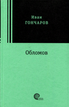 Load image into Gallery viewer, Oblomov - Ivan Goncharov (Russian)