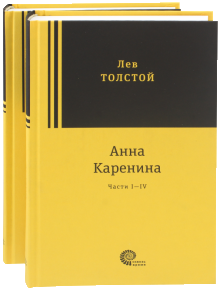 Anna Karenina - Leo Tolstoy (Russian)