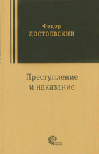 Load image into Gallery viewer, Crime and Punishment - Fyodor Dostoyevsky (Russian)
